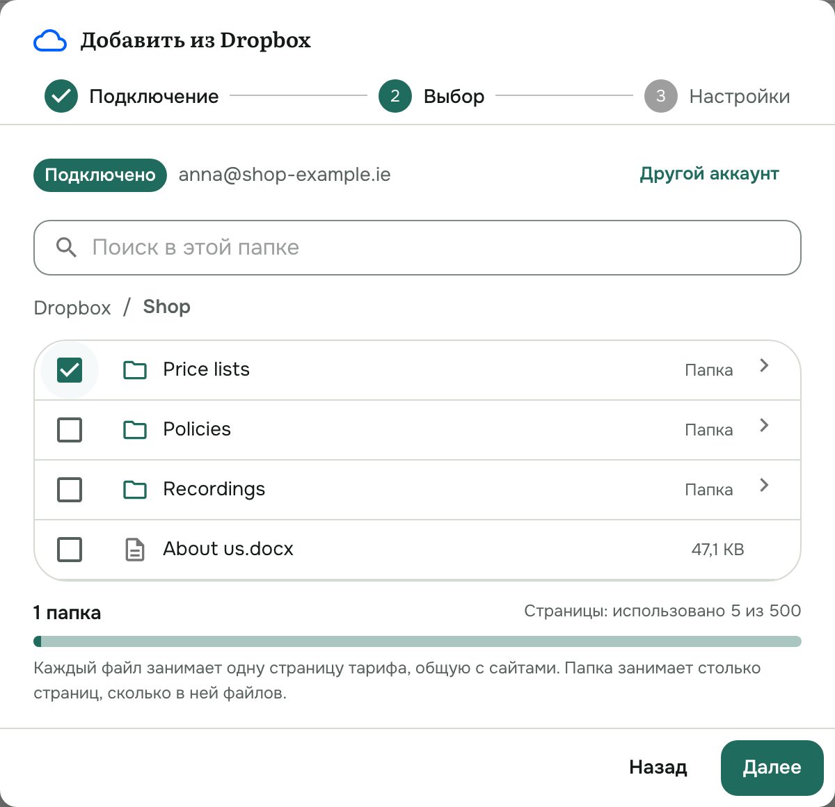 Выбор папки в Dropbox: отмечена Shop → Price lists