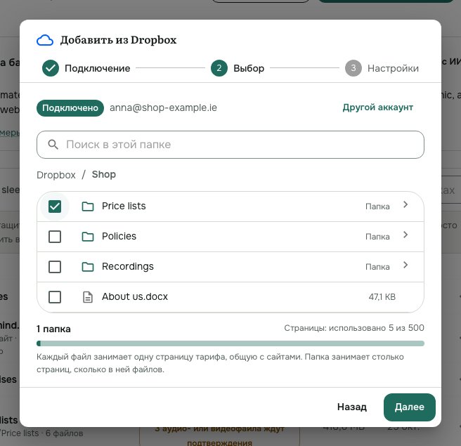 Выбор папки в Dropbox: отмечена Shop → Price lists
