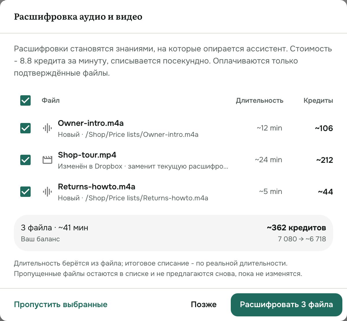 Проверка аудио и видео перед расшифровкой: длительность, кредиты и баланс