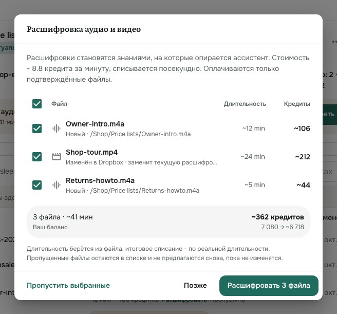 Проверка аудио и видео перед расшифровкой: длительность, кредиты и баланс